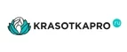 KrasotkaPro.ru: Скидки и акции в магазинах профессиональной, декоративной и натуральной косметики и парфюмерии в Твери