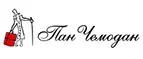 Пан Чемодан: Магазины мужской и женской одежды в Твери: официальные сайты, адреса, акции и скидки